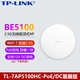 普聯(lián)（TP-LINK） BE5100無線AP吸頂式2.5G網(wǎng)口Wi-Fi7大功率PoE供電全屋wifi覆蓋 TL-7AP5100HC-PoE/DC易展版
