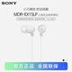索尼（SONY） MDR-EX15LP 有線耳機入耳式 3.5mm接口 手機電腦通用聽歌耳機 白色