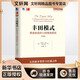 精益思想叢書(shū)·豐田模式：精益制造的14項管理原則（珍藏版）
