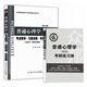 彭聃齡普通心理學(xué)（第4版）考點精講·習(xí)題詳解·考研真題