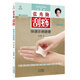 張秀勤刮痧快速診測(cè)健康（第2版  附贈(zèng)全息刮痧常用手冊(cè)）