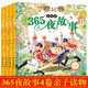 365夜故事好寶寶睡前分享共4冊(cè) 彩圖注音版0-6歲童話故事 親子共讀睡前故事圖書 4冊(cè)：365夜睡前故事