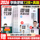 【官方正版】2026李煥邏輯72技李煥邏輯真題詳解乃心四步寫(xiě)作法MBA MPA MPAcc MEM管理經(jīng)濟(jì)類(lèi)聯(lián)考可搭韓超數(shù)學(xué)72技真題實(shí)戰(zhàn)云圖價(jià)保閱讀狂歡節(jié) 【2件套】李煥邏輯72技+真題詳解（分批）