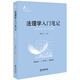 法理學(xué)入門筆記