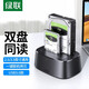 綠聯(lián) 移動硬盤盒底座2.5英寸3.5英寸 USB3.0臺式筆記本機(jī)械SSD固態(tài)SATA外置外接硬盤盒子拷貝機(jī)硬盤籠 雙盤位【USB3.0款】脫機(jī)拷貝