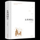 東周列國志 正版原著(zhù) 精裝硬殼 足本無(wú)刪減版 古白話(huà)文 青少版 中國歷史書(shū)籍 初中高中學(xué)生課外書(shū)籍