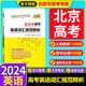 2026【北京高考真題匯編】3年高考2年模擬北京專(zhuān)用三年高考二年模擬大一輪復習學(xué)案北京版三二32高考 北京高考英語(yǔ)詞匯釋析