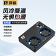 灃標(biāo)（FB）相機(jī)散熱器 索尼ZV-E10/A7M4/A7C2/A7S3佳能R6/R5富士XT4側(cè)翻屏相機(jī)直播散熱風(fēng)扇靜音低噪降溫神器 風(fēng)冷式散熱器（雙風(fēng)扇散熱）