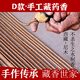 宮貢聞喜藏香D款天然藏藥手工藥香家用供佛安神室內香熏助眠財神供香