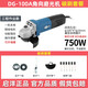 KEYANG啟洋DG-100A角磨機(jī)/750W金屬打磨機(jī)切割機(jī)拋光機(jī)/啟洋藍(lán)色角磨機(jī) 【碳刷套餐】啟洋100A角磨機(jī) 套餐一