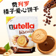 費列羅（FERRERO）能多益榛果醬夾心餅干進(jìn)口食品零食禮盒 304g（26年新效期）