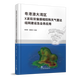 粵港澳大灣區X波段雙偏振相控陣天氣雷達組網(wǎng)建設及業(yè)務(wù)應用