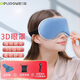 德力普（Delipow）睡眠眼罩 蒸汽熱敷眼罩usb充電加熱3D遮光助睡眠緩解眼部疲勞 紳士藍【恒溫加熱+收納袋+耳塞】