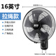 英將壁扇掛壁式電風(fēng)扇大風(fēng)力家用掛墻壁搖頭遙控客廳商用壁掛餐廳電扇 16英寸拉繩款五扇葉