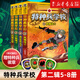 【系列自選】特種兵學(xué)校全套40冊含第八/九/十季新書(shū) 軍事科普青少年軍校校園安全男孩之書(shū)陽(yáng)剛勵志 9-10-12-15歲小學(xué)生三四五六年級課外閱讀書(shū)籍兒童讀物 特種兵學(xué)校第二季(5-8冊)