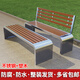 藤印象不銹鋼公園椅戶外長(zhǎng)椅鐵藝防腐塑木長(zhǎng)凳室外廣場(chǎng)休息條凳公共座椅 1.5米U型不銹鋼+塑木