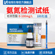 陸恒生物氨氮檢測試紙工業(yè)水質(zhì)NH3-N濃度測定試劑盒污水銨態(tài)氮快速測試包 氨氮檢測試紙0-100mg/L(100條)