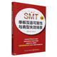 SMT單板互連可靠性與典型失效場景