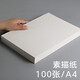 230g加厚美術(shù)素描紙素描本學(xué)生用水粉畫紙繪畫畫畫紙白紙水彩紙8k四八開(kāi)4k大批發(fā)A4本速寫 素描紙【A4-100張】180克加厚耐用