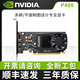 英偉達P1000盒裝P400麗臺P600全新P620圖形顯卡4G設計建模渲染炒股多屏 P400 【工業(yè)包裝】 2GB