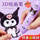 積虎3d打印筆兒童立體繪畫(huà)無(wú)線(xiàn)低溫不燙手女孩玩具3-6生日禮物8-12歲 庫洛米【10卷耗材+禮袋+貼紙】 3-6歲女孩生日禮物