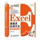 Excel透視表應用大全（案例視頻教程）辦公應用從入門到精通Excel數據處理數據分析VBA自動化函數與公式