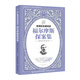 童趣文學(xué)名著閱讀 福爾摩斯探案集