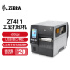 ZEBRA 斑马ZT410升级款ZT411/ZT421工业型条码机固定资产二维码不干胶标签打印机 ZT411-标准4英寸打印机（600dpi）