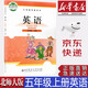 【新華書店正版】小學(xué)三起點(diǎn)北師大版5五年級(jí)上冊(cè)英語(yǔ)書小學(xué)五5上冊(cè)英語(yǔ)課本教材小學(xué)英語(yǔ)教材北京師范大學(xué)出版
