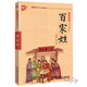 國(guó)學(xué)誦讀本：百家姓注音版正版注釋譯文課外書(shū)無(wú)障礙閱讀小學(xué)生幼兒書(shū)籍國(guó)學(xué)啟蒙經(jīng)典書(shū)籍 中國(guó)少年兒童出版社u+