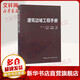 建筑邊坡工程手冊(cè) 中國(guó)建筑工業(yè)出版社 雷用,劉興遠(yuǎn),吳曙光 編 書(shū)籍
