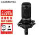 鐵三角（Audio-technica） AT2050電容麥直播設備套裝K歌大合唱主播錄音話(huà)筒 鐵三角AT2050麥克風(fēng)標配