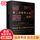 第二次世界大戰(zhàn)戰(zhàn)史
