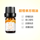 西植云南甜橙單方精油提振情緒舒緩快樂(lè )身心天然植物香薰精油 甜橙單方精油5ml