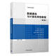 數(shù)據(jù)通信與計(jì)算機(jī)網(wǎng)絡(luò)教程（第3版）（計(jì)算機(jī)系列教材）