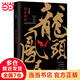 龍頭鳳尾（馬家輝長(cháng)篇小說(shuō)！莫言、杜琪峰、、張大春、方文山傾力推薦?。? title=