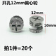 20只三合一連接件螺絲偏心輪連接件家具五金直徑15mm連接件偏心輪 直徑12mm三合一(20只裝)