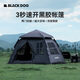 black dog黑狗戶(hù)外全自動(dòng)速開(kāi)黑膠帳篷露營(yíng)折疊便攜野營(yíng)野餐防雨防曬遮陽(yáng)棚 兩門(mén)四窗黑膠帳篷