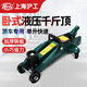 H&G滬工臥式液壓千斤頂汽車轎車低位小型油壓千斤頂越野SUV換胎汽修 2噸【高30cm 6.5KG】