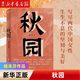 【楊本芬女性三部曲】秋園/我本芬芳/浮木 中國當代小說(shuō)女性題材文學(xué)散文書(shū)籍 秋園