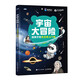 宇宙大冒險(xiǎn)——給孩子的天文學(xué)入門(mén)書(shū)（圖靈出品）