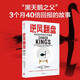 逆風(fēng)翻盤 危機時代的億萬贏家 寬客 黑池作者 斯科特 帕特森新作 一群華爾街逆行者在危機中賺取數(shù)十億美元的故事 危機與風(fēng)險 致富與生存