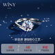 唯一（Winy）莫桑鉆戒女求婚訂結婚戒送女友生日七夕情人節(jié)禮物輕奢高級小眾