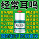 腦立清丸治耳鳴特藥 神經(jīng)性耳鳴腦鳴耳聾耳鳴特藥蟬鳴聲耳朵嗡嗡響耳鼻喉用藥聽(tīng)力下降聽(tīng)不清楚耳鳴吃什么藥 2盒【治療耳鳴耳聾耳背耳脹耳悶】