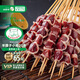 阿牧特 內(nèi)蒙古羊腰子20串 望京小腰羊腰串生鮮羊肉串燒烤食材半成品烤串