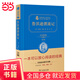 魯濱遜漂流記 六年級下冊閱讀全譯精裝典藏版中小學(xué)課外閱讀無(wú)障礙閱讀朱永新及各省級教育專(zhuān)家聯(lián)袂課外