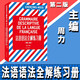 法語語法全解練習(xí)冊（第二版）