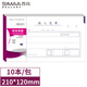 西瑪（SIMAA） 丙式-74 收入憑單（北京版210-120）50頁/本  10本/包