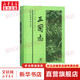 三國志 精裝本 晉 陳壽 宋 裴松之 中華書(shū)局 新華文軒正版包郵