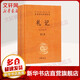 禮記 全二冊(cè) 中華書局三全本 中華經(jīng)典名著全本全注全譯叢書